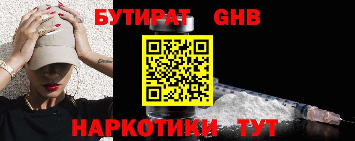 Лысьва  БУТИРАТ GHB  Вход с VPN 