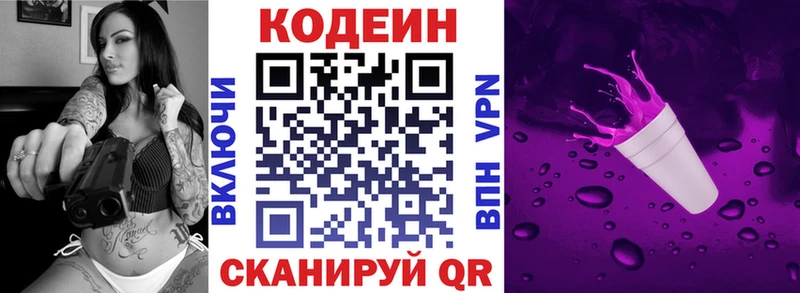 Codein напиток Lean (лин)  Лысьва 