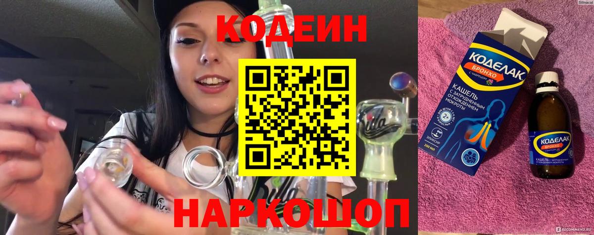 Codein Purple Drank  Codein напиток Lean (лин)  Лысьва  Вход с VPN 